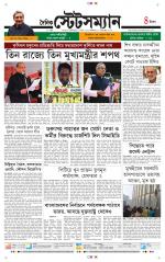 Dainik-Statesman