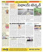 Guntur Amaravathi Constituencies