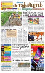 Kanchipuram-Chennai Supplement