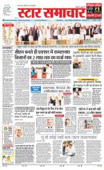 Star Samachar Satna