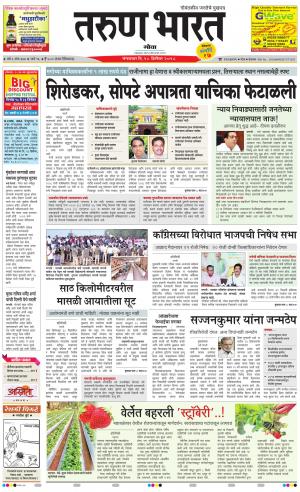 Tarun Bharat Goa Daily Pages