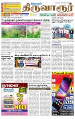 Thiruvarur-Trichy Supplement