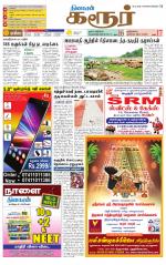 Karur-Trichy Supplement