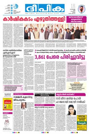 Deepika 18 December 2018