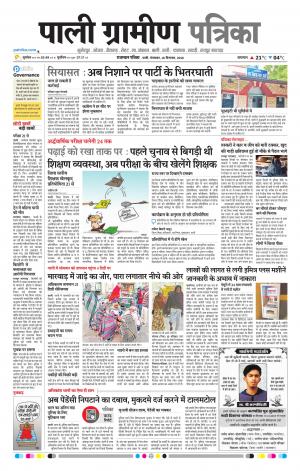 Rajasthan Patrika Pali Rural