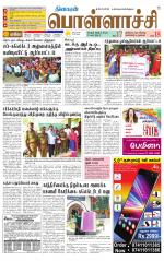 Pollachi-Coimbatore Supplement