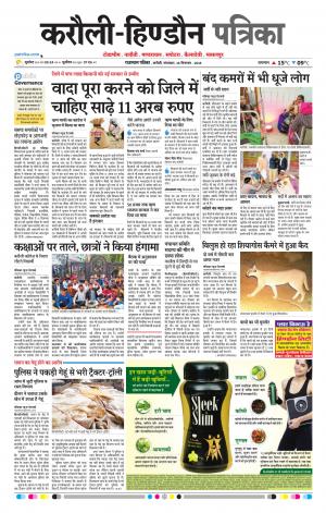  Rajasthan Patrika Karoli