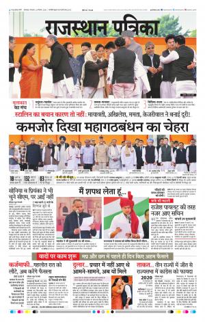 rajasthan patrika banswara