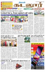 cuddalore supplement