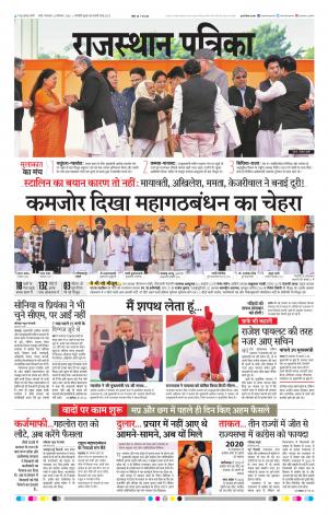 Rajasthan Patrika Pali