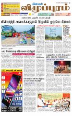 Villupuram Supplement