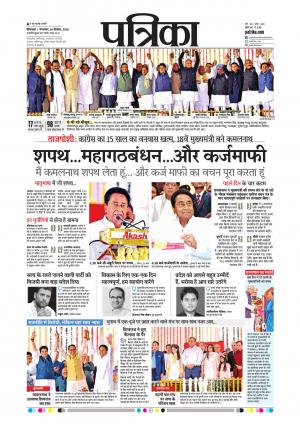 Chhindwara Patrika