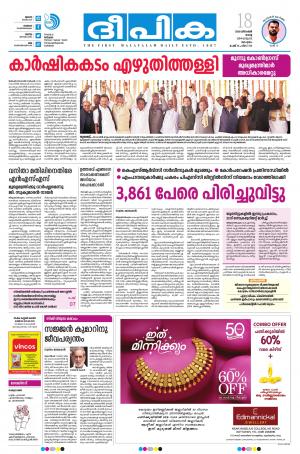 Deepika 18 December 2018