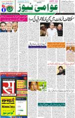 AAWAMI NEWS RANCHI