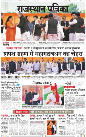 Dholpur Rajasthan Patrika