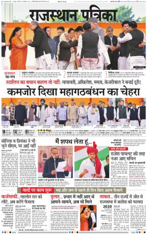 Bharatpur City Rajasthan Patrika