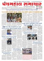 Panchmahal Samachar