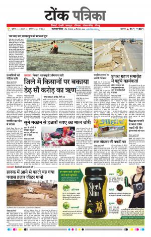  Rajasthan Patrika Tonk