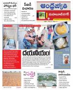 Mahabubnagar District