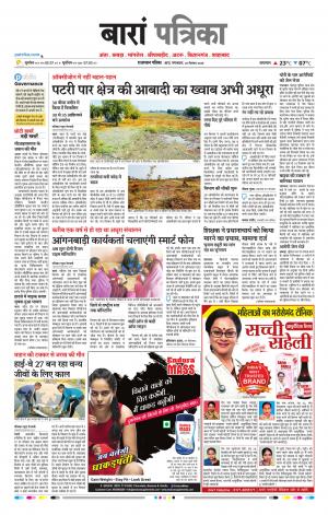 Baran Raj, Patrika Epaper