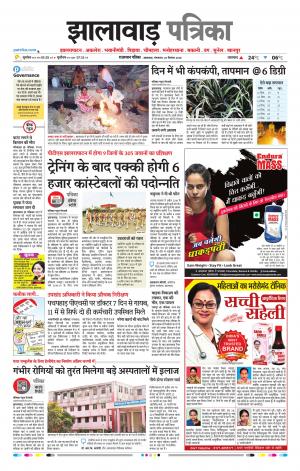 Jhalawar Raj, Patrika Epaper