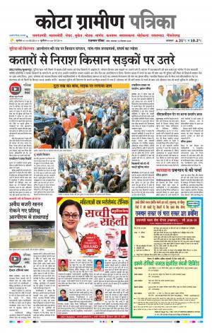 Kota Gramin Raj. Patrika Epaper