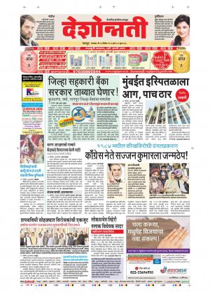 18th Dec Nagpur Main 