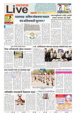 18th Dec Yevatmal Live 