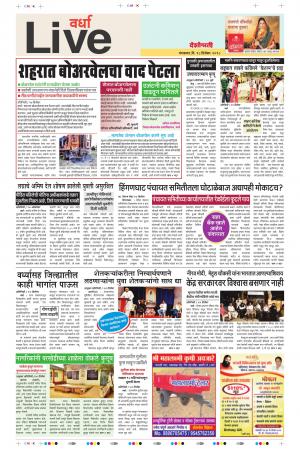 18th Dec Wardha Live 