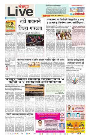 18th Dec Chandrapur Live 