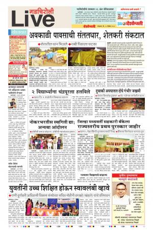 18th Dec Gadchiroli Live 