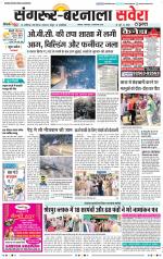 Sangrur / Barnala Savera