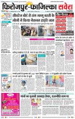 Firozpur / Fazilka Savera