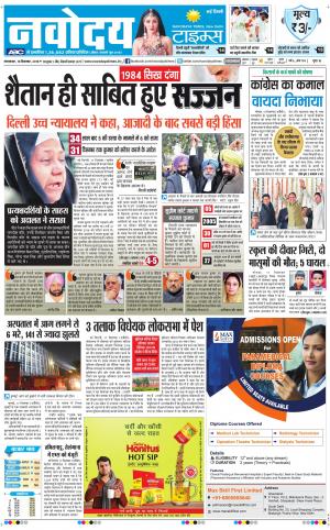 Navodaya Times Main