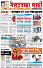 Marathwada Sathi Aurangabad