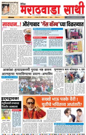 marathwada sathi 18 December 2018