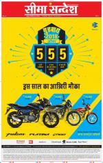 Jaipur Seema Sandesh 