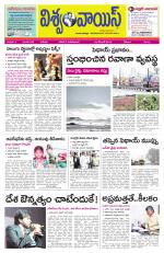 VISWAMVOICE TELUGU DAILY NEWS PAPER