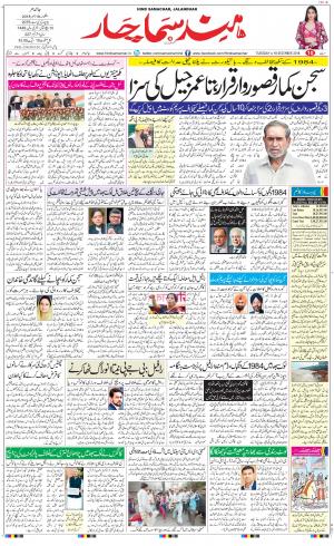 The Daily Hindsamachar Jalandhar