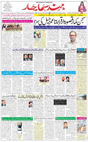 The Daily Hindsamachar Chandigarh