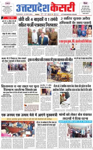 Uttar Pradesh kesari