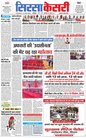 Haryana Sirsa kesari