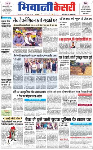 Punjab kesari / Haryana Bhiwani kesari