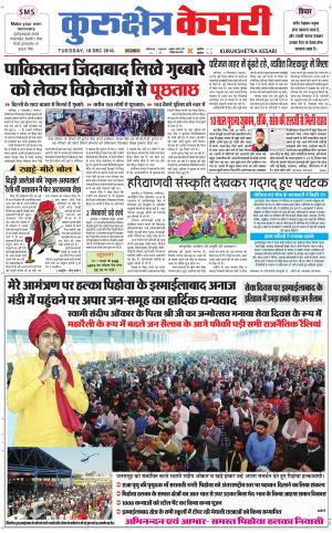 Punjab kesari / Haryana kurukshetra kesari