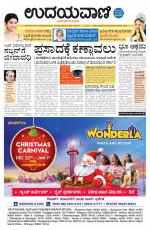 Davanagere Edition