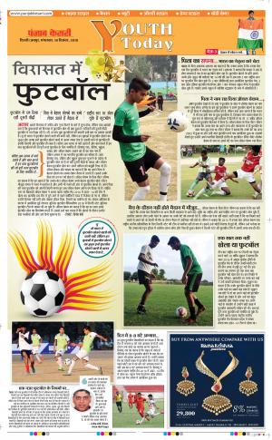 18-12-2018 | Punjab Kesari Youth Today