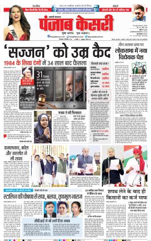 18-12-2018 | Punjab Kesari Shamli