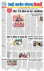 Rewari - Punjab Kesari