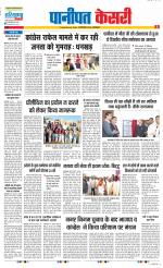 Panipat - Punjab Kesari
