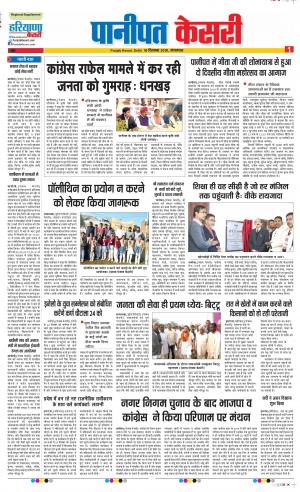 18-12-2018 | Punjab Kesari Panipat
